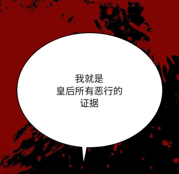 毒酒 - 第35話 - page 92