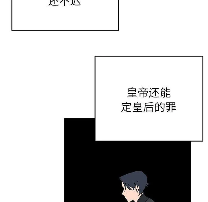 毒酒 - 第35話 - page 96