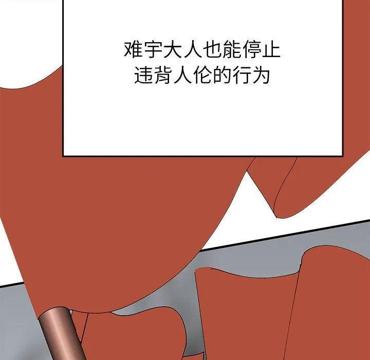毒酒 - 第35話 - page 100