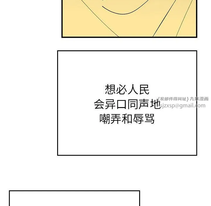 毒酒 - 第35話 - page 104