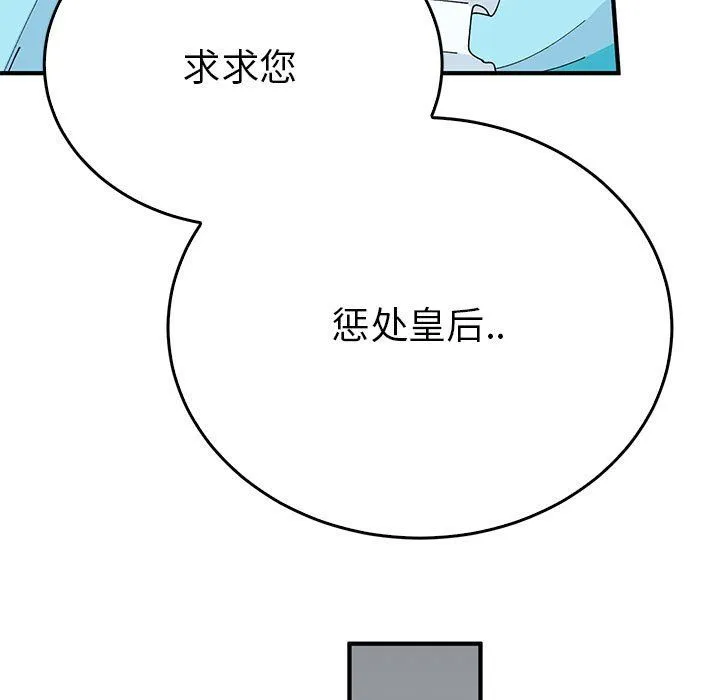 毒酒 - 第35話 - page 107