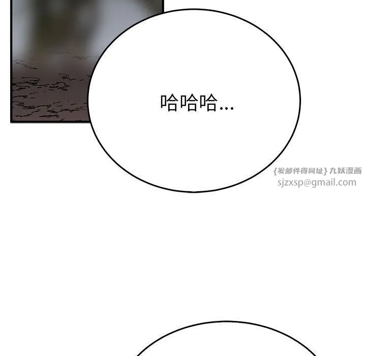 毒酒 - 第35話 - page 109