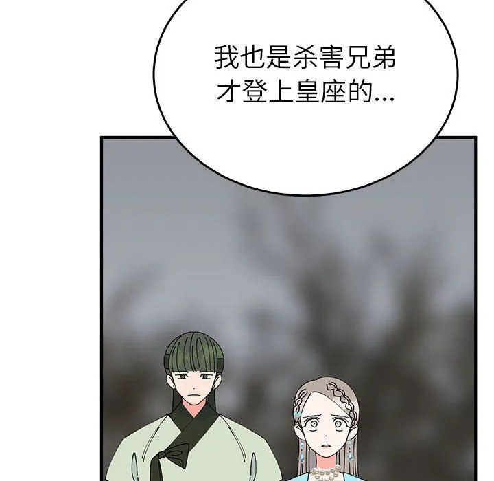 毒酒 - 第35話 - page 110