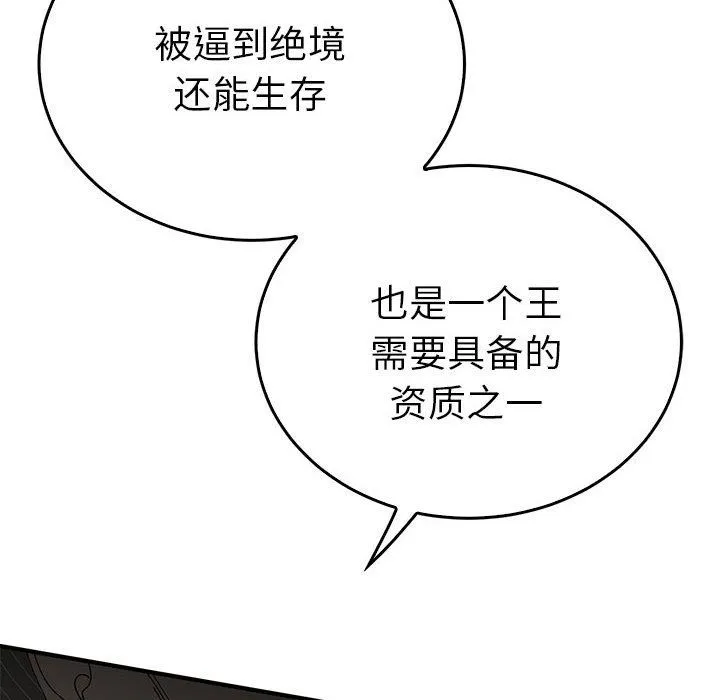 毒酒 - 第35話 - page 112