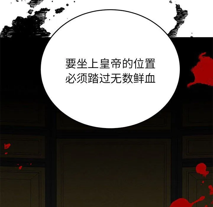 毒酒 - 第35話 - page 114