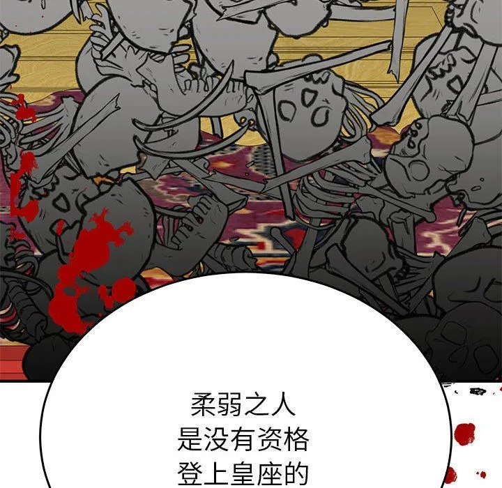 毒酒 - 第35話 - page 116