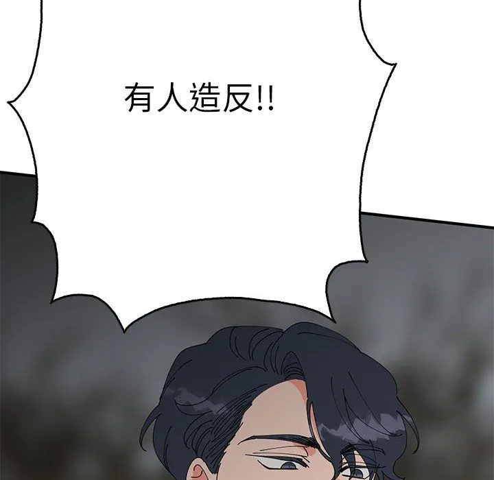 毒酒 - 第35話 - page 137