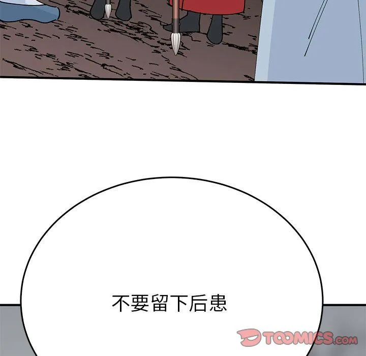 毒酒 - 第35話 - page 147