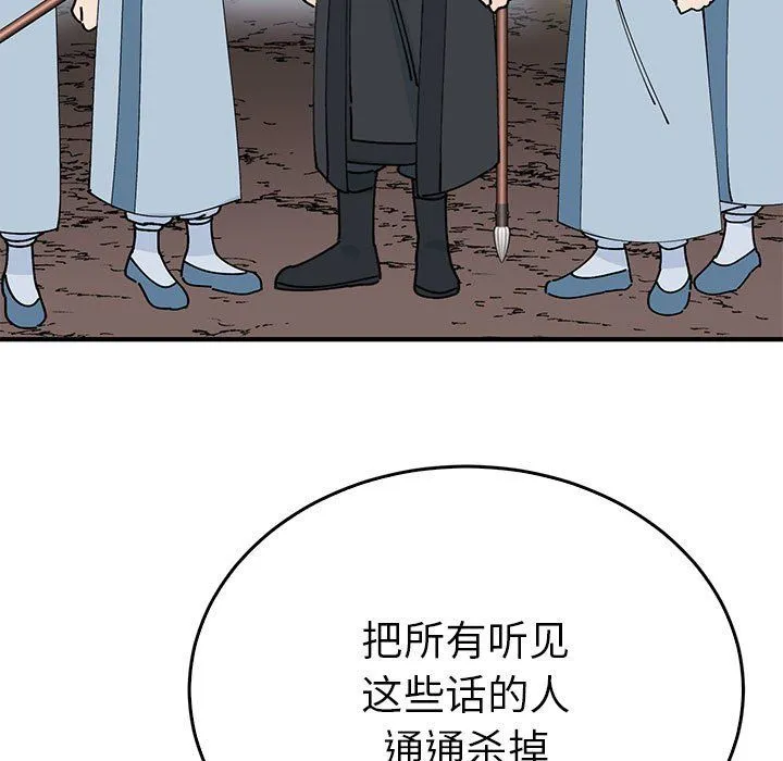 毒酒 - 第35話 - page 149