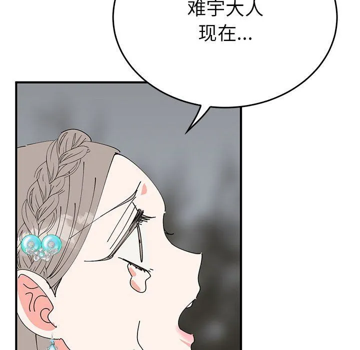 毒酒 - 第35話 - page 167