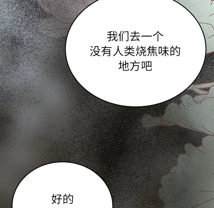 毒酒 - 第35話 - page 172