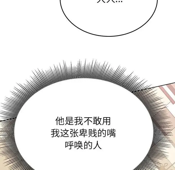 毒酒 - 第24話 - page 8