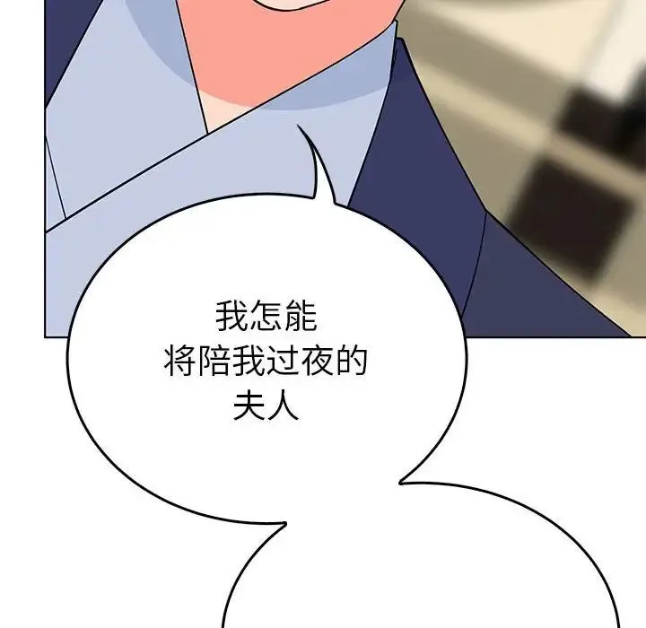 毒酒 - 第24話 - page 12