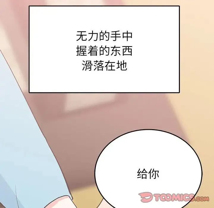 毒酒 - 第24話 - page 15