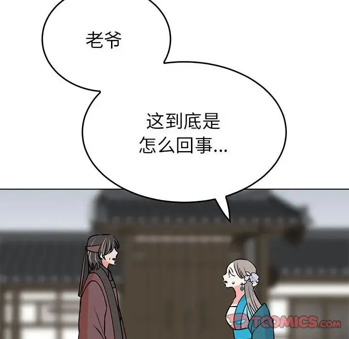 毒酒 - 第24話 - page 39