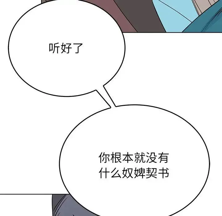 毒酒 - 第24話 - page 42
