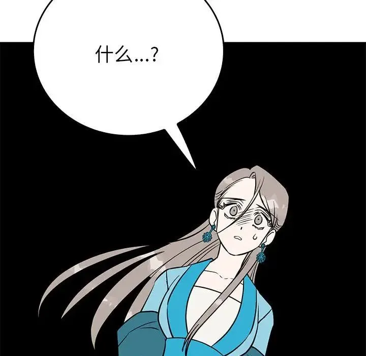 毒酒 - 第24話 - page 44