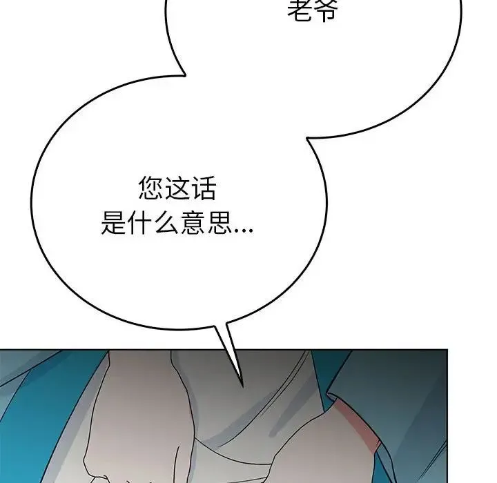 毒酒 - 第24話 - page 46