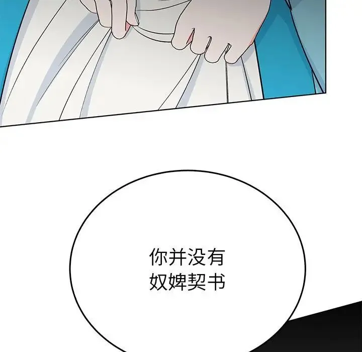 毒酒 - 第24話 - page 47