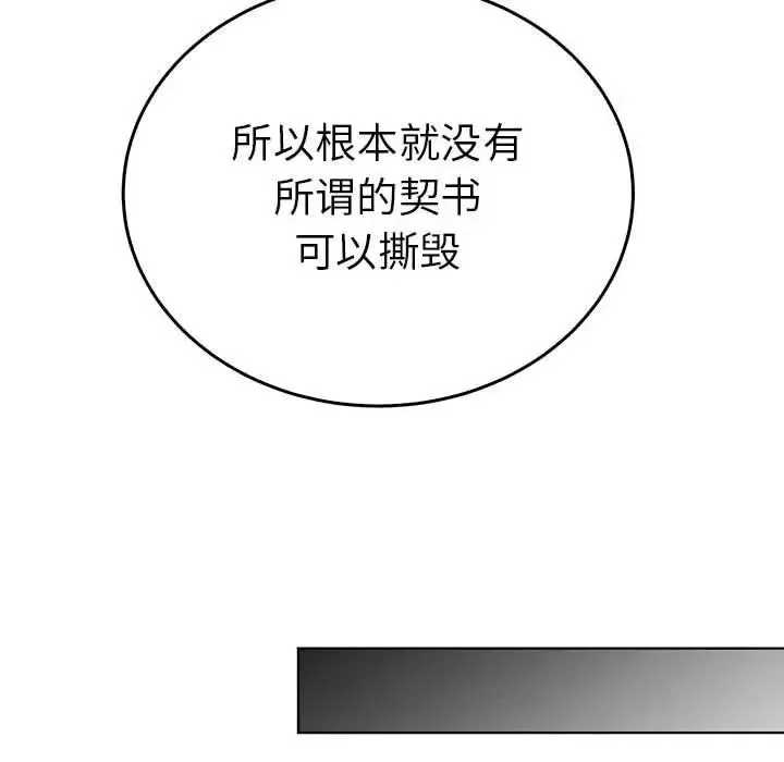 毒酒 - 第24話 - page 50