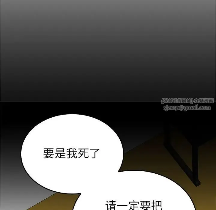 毒酒 - 第24話 - page 52