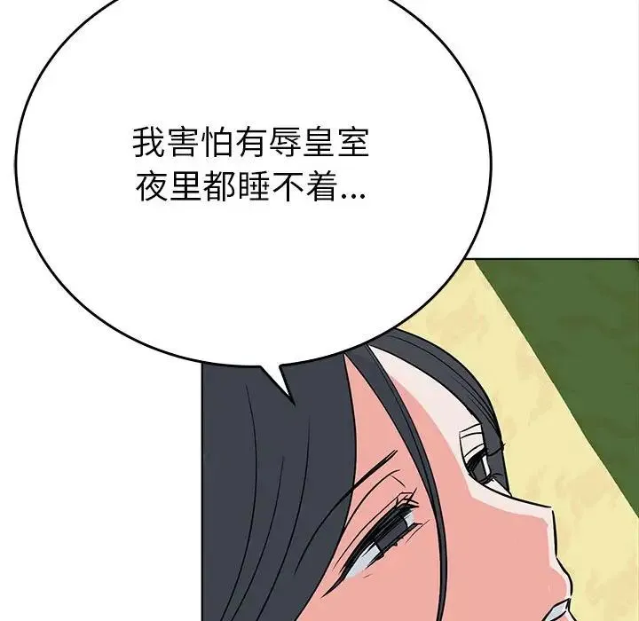 毒酒 - 第24話 - page 55
