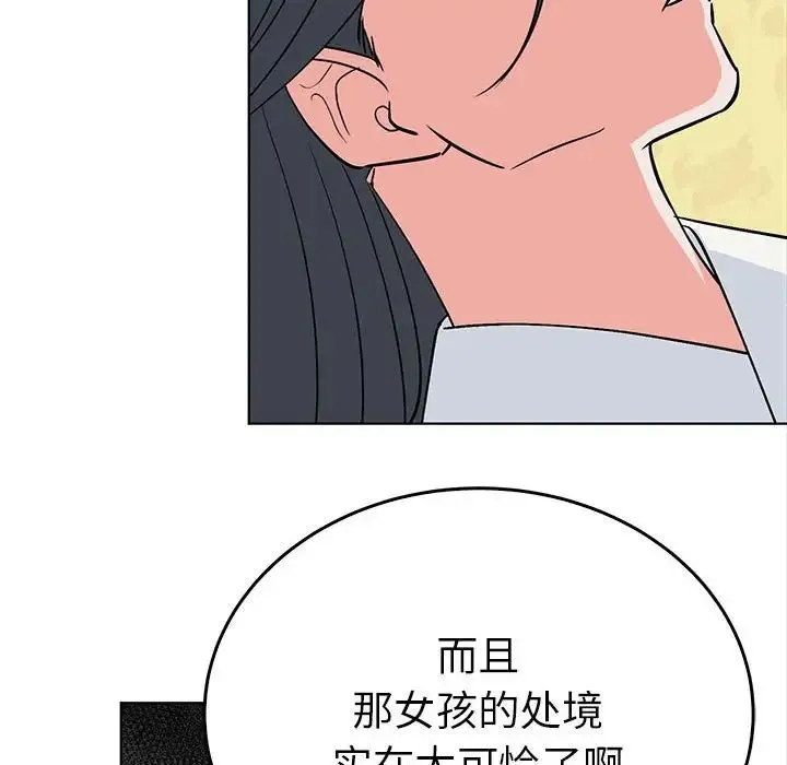 毒酒 - 第24話 - page 56