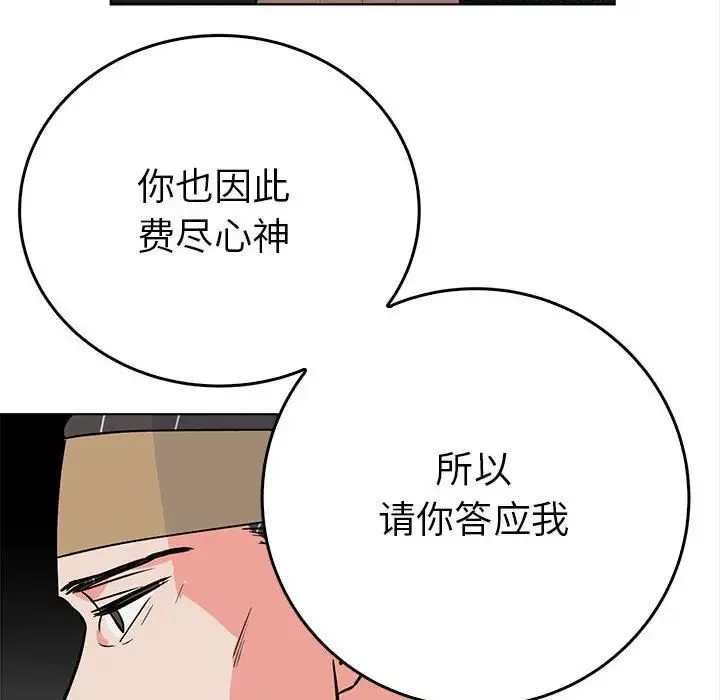 毒酒 - 第24話 - page 58