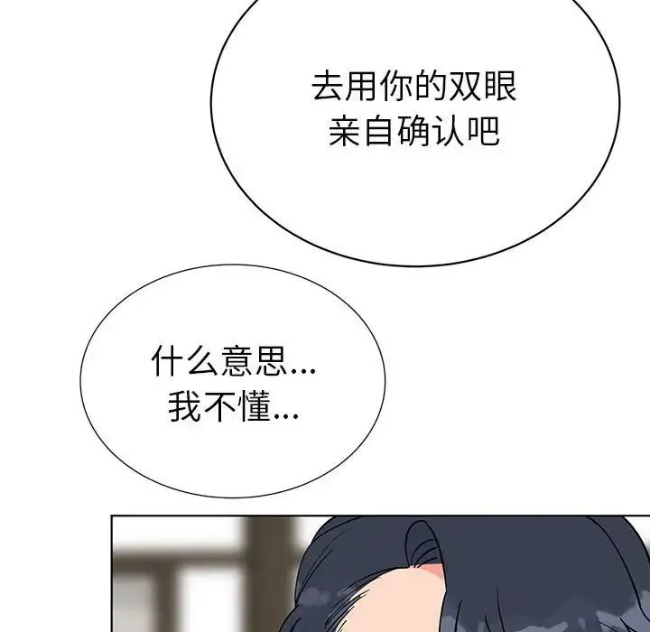毒酒 - 第24話 - page 66