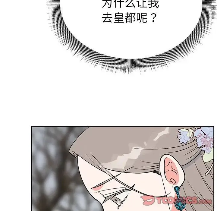 毒酒 - 第24話 - page 75