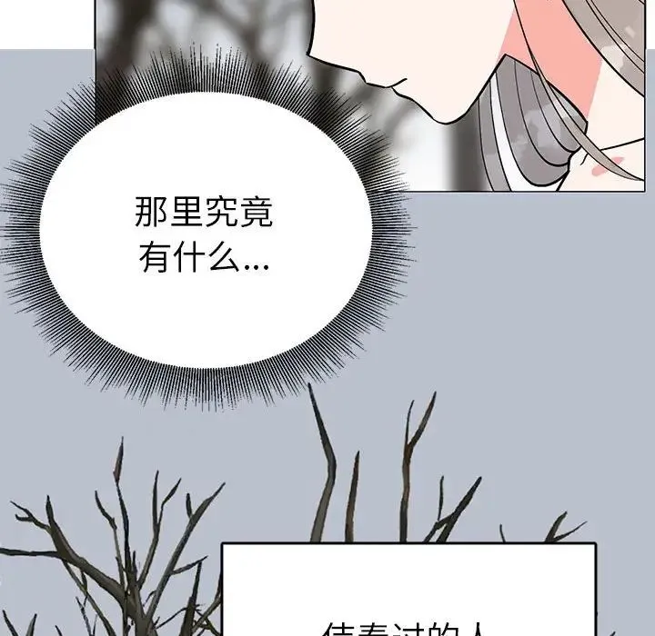 毒酒 - 第24話 - page 76