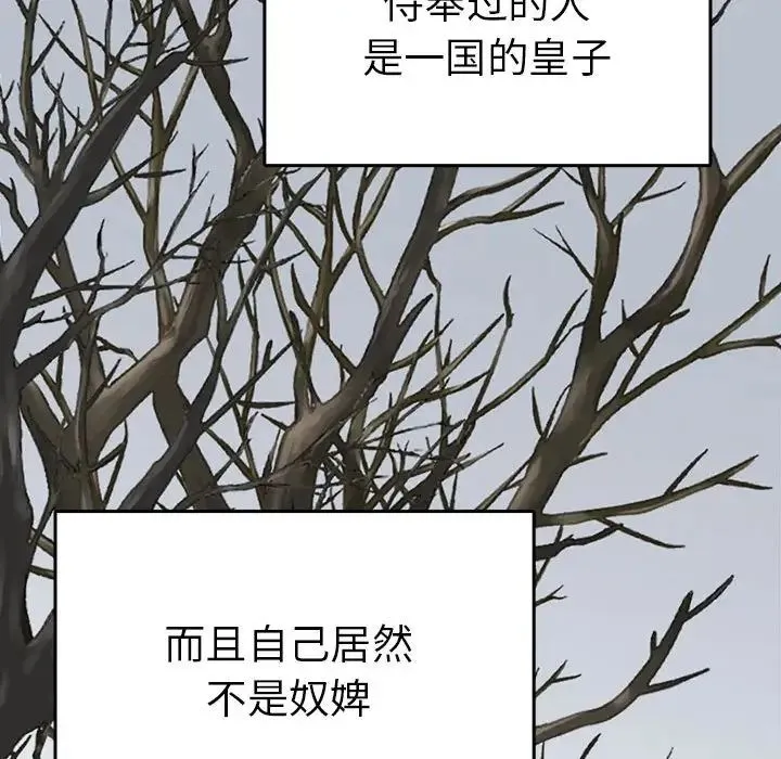毒酒 - 第24話 - page 77