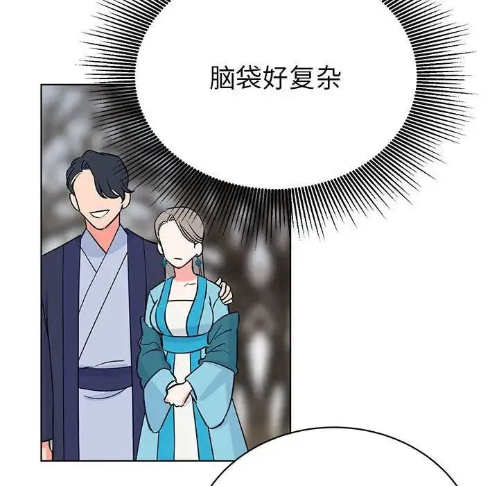 毒酒 - 第24話 - page 79