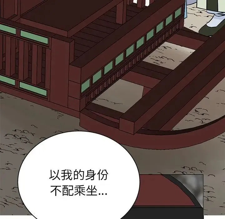 毒酒 - 第24話 - page 83