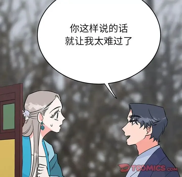 毒酒 - 第24話 - page 87