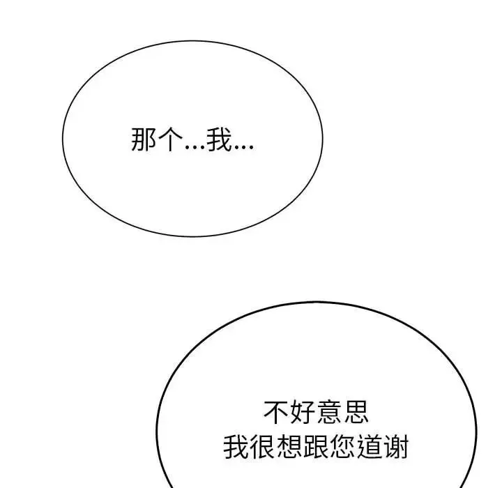 毒酒 - 第24話 - page 91