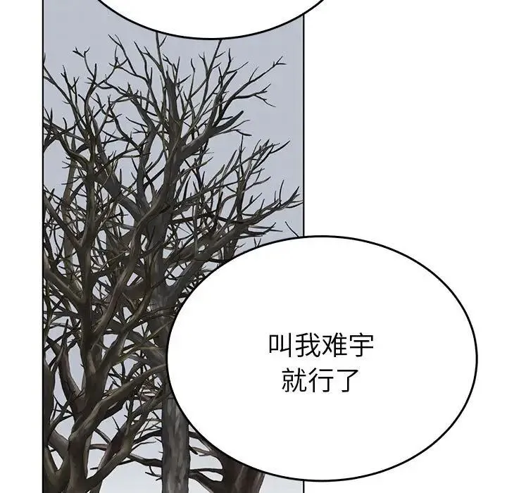 毒酒 - 第24話 - page 95