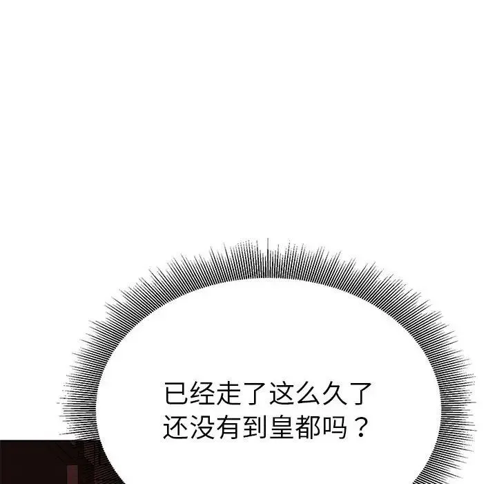 毒酒 - 第24話 - page 103