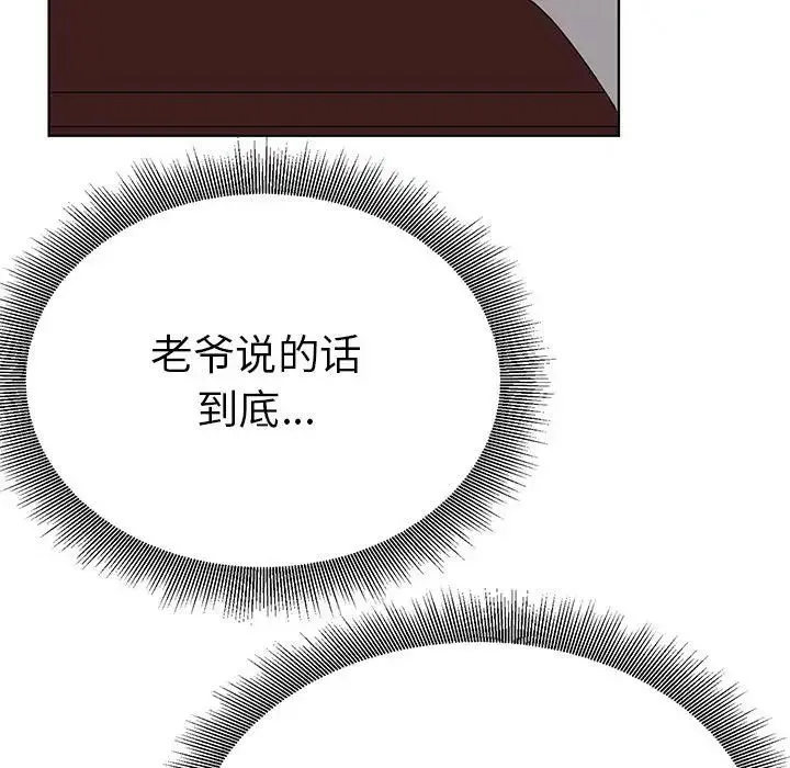毒酒 - 第24話 - page 108