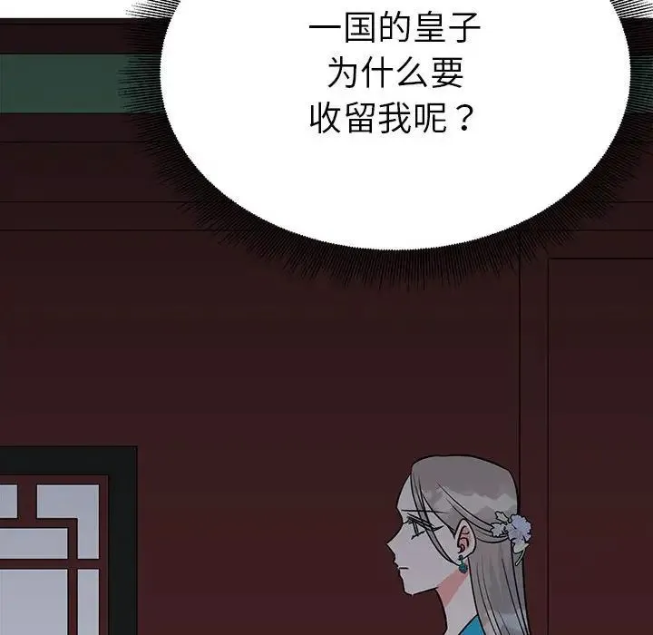 毒酒 - 第24話 - page 109