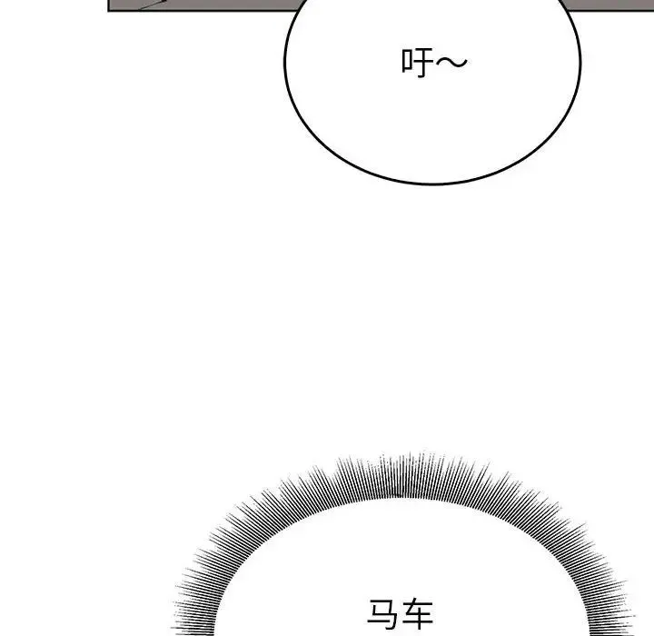 毒酒 - 第24話 - page 113