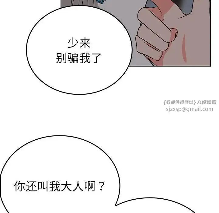 毒酒 - 第24話 - page 127