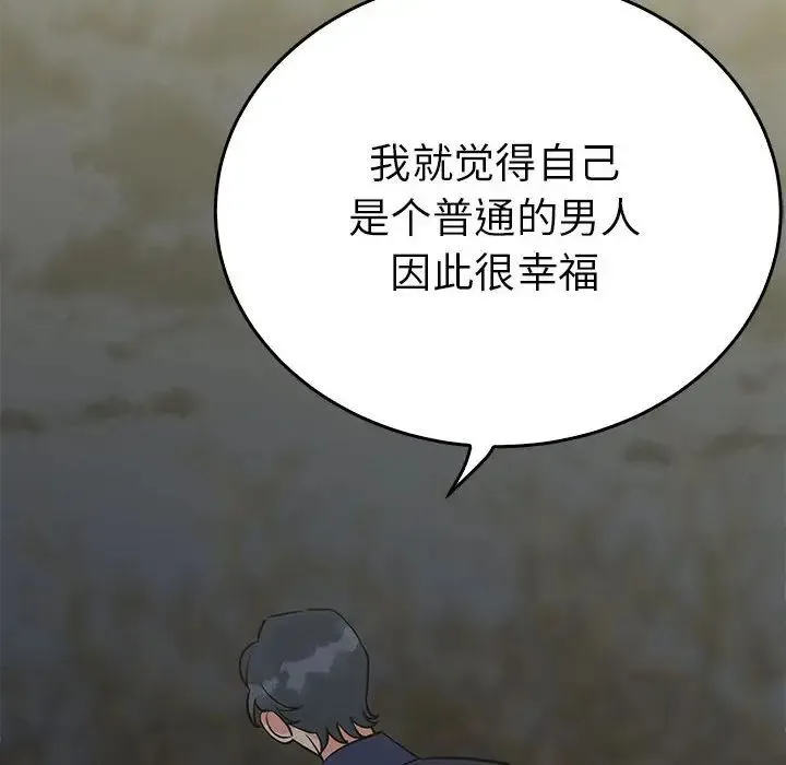 毒酒 - 第24話 - page 131