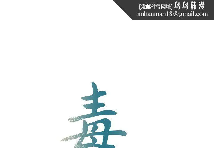 毒酒 - 第37話 - page 1