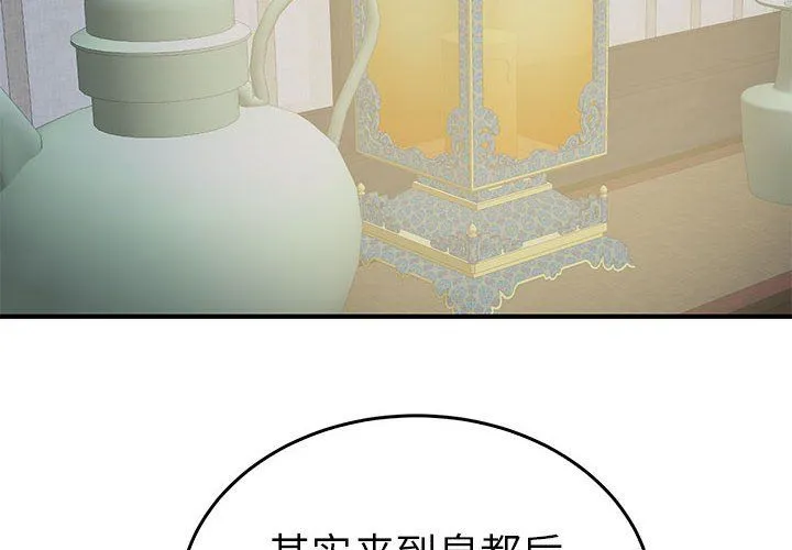 毒酒 - 第37話 - page 4