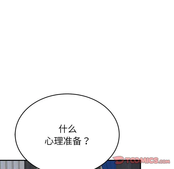 毒酒 - 第37話 - page 6