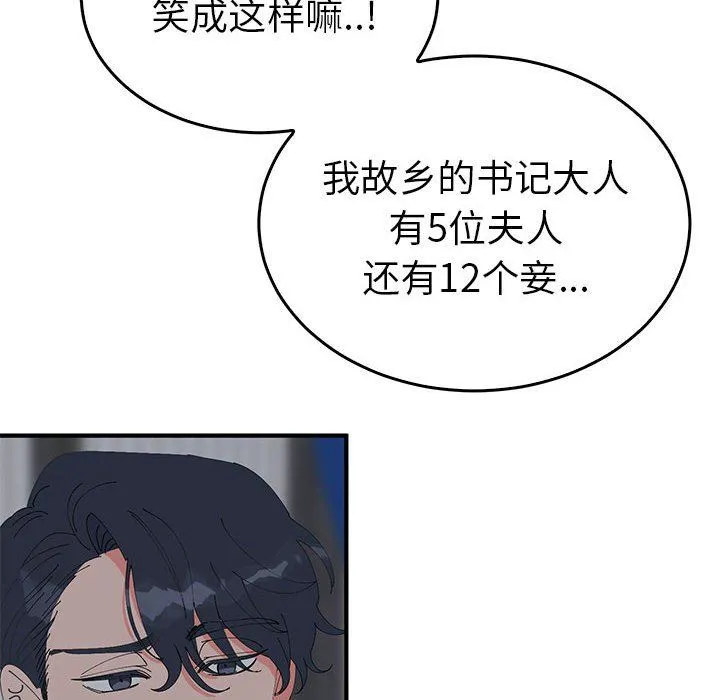 毒酒 - 第37話 - page 15