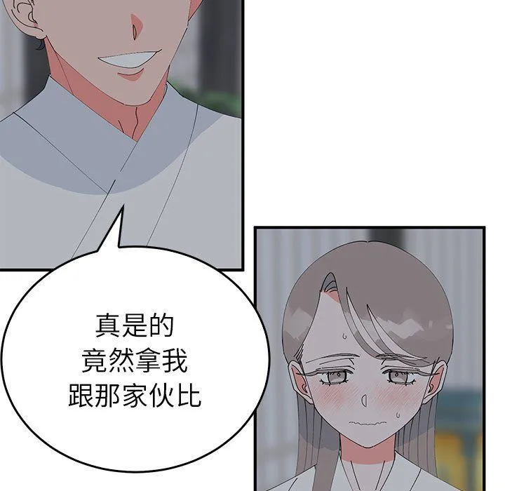 毒酒 - 第37話 - page 16