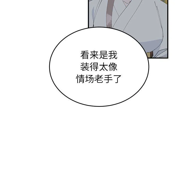 毒酒 - 第37話 - page 17