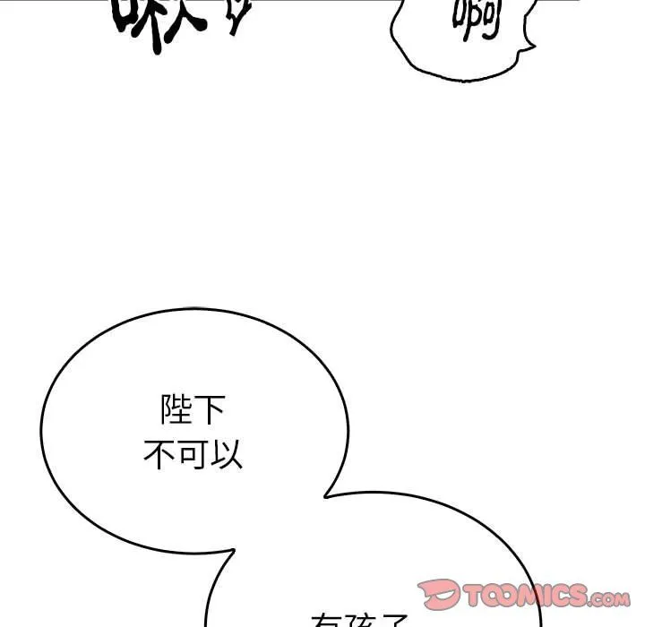 毒酒 - 第37話 - page 26